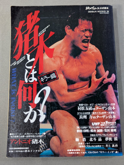 [Set of 2 books] What is Inoki ?