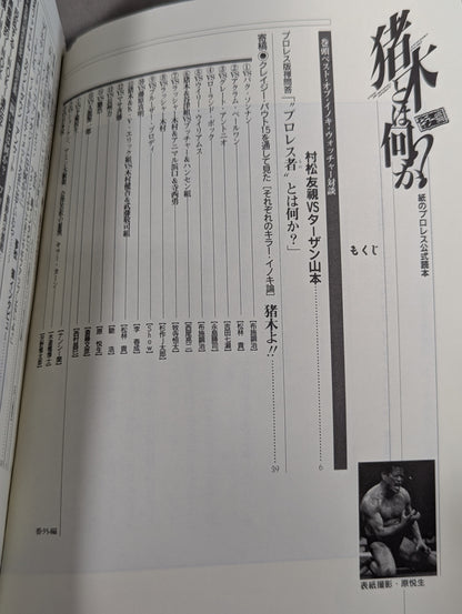 [Set of 2 books] What is Inoki ?