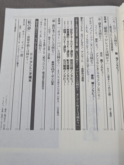 [Set of 2 books] What is Inoki ?