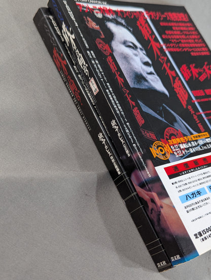 [Set of 2 books] What is Inoki ?