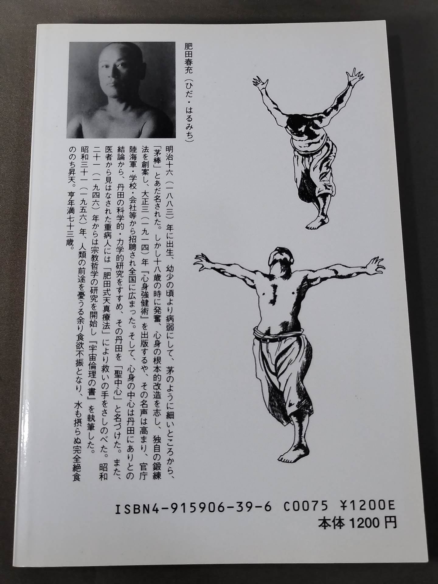 図解 肥田式簡易強健術