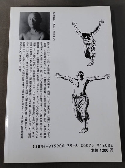 図解 肥田式簡易強健術