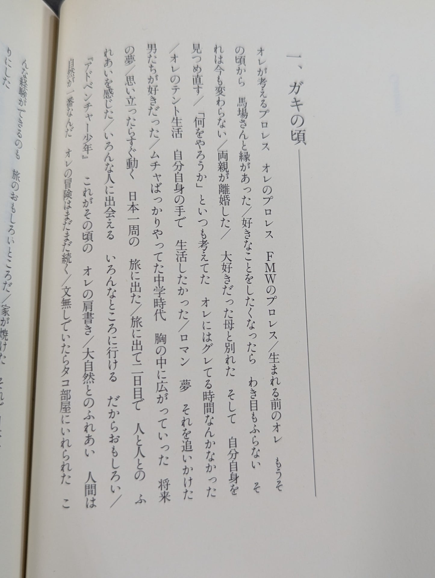 ふざけんな!オレは本気だ!