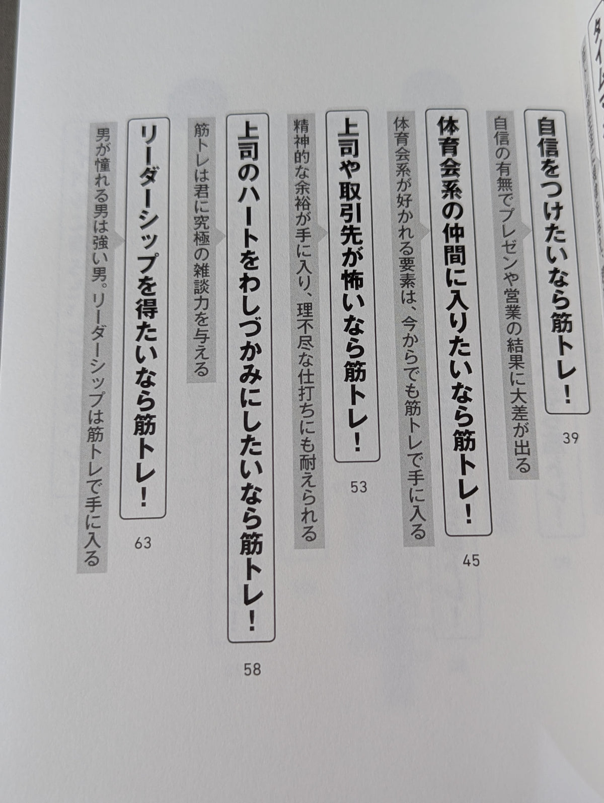 筋トレは必ず人生を成功に導く 運命すらも捻(ね)じ曲げるマッチョ社長の筋肉哲学
