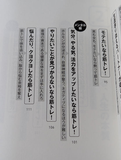 筋トレは必ず人生を成功に導く 運命すらも捻(ね)じ曲げるマッチョ社長の筋肉哲学