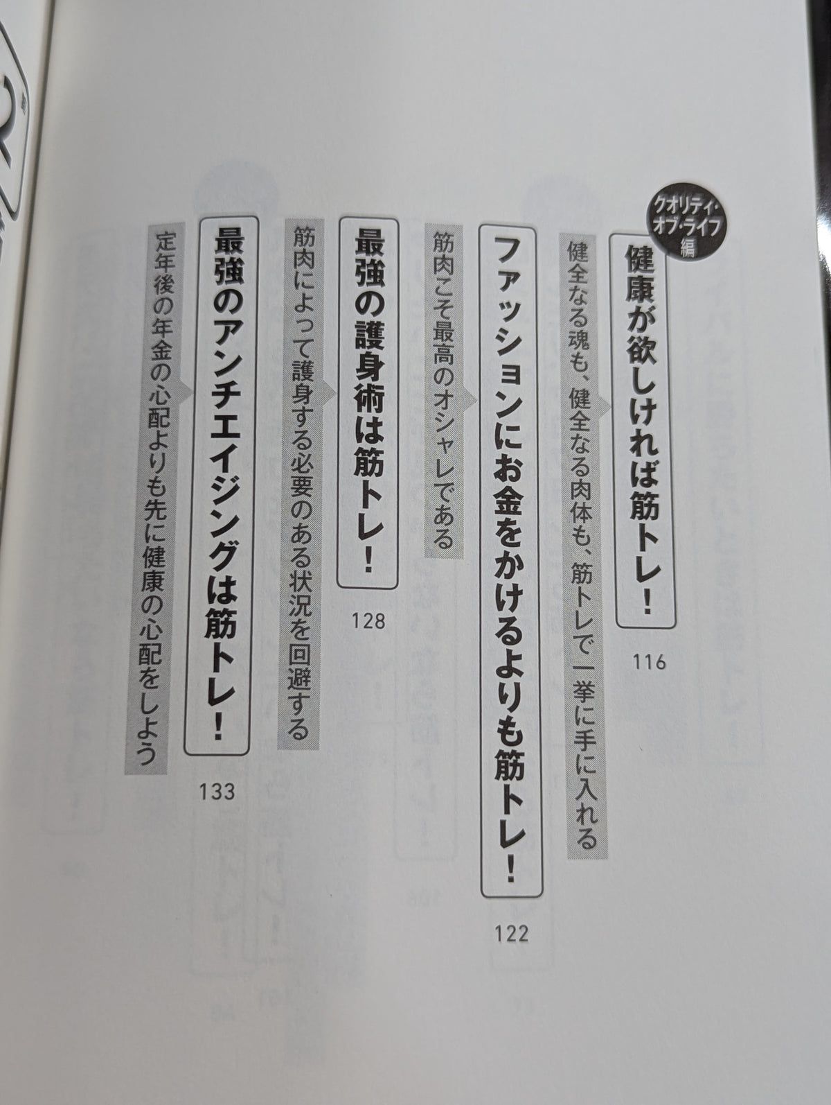 筋トレは必ず人生を成功に導く 運命すらも捻(ね)じ曲げるマッチョ社長の筋肉哲学