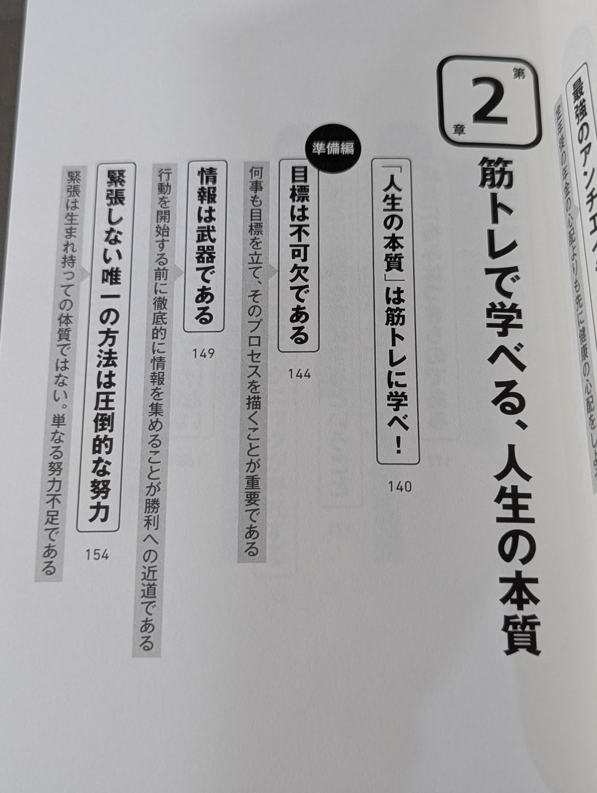 筋トレは必ず人生を成功に導く 運命すらも捻(ね)じ曲げるマッチョ社長の筋肉哲学