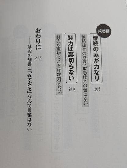 筋トレは必ず人生を成功に導く 運命すらも捻(ね)じ曲げるマッチョ社長の筋肉哲学