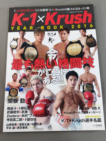K-1×Krush YEAR BOOK 2016