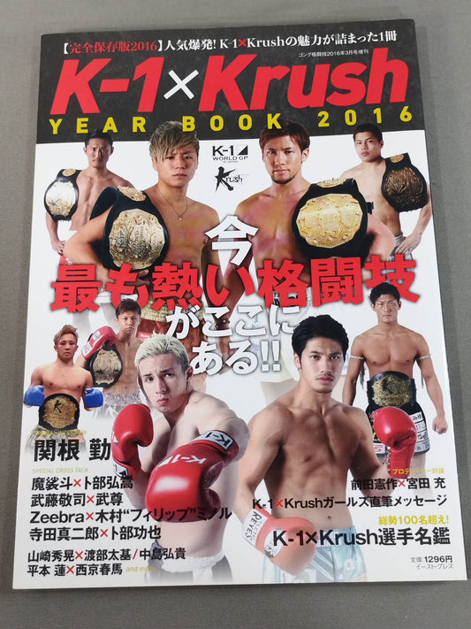 K-1×Krush YEAR BOOK 2016