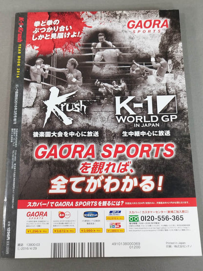 K-1×Krush YEAR BOOK 2016
