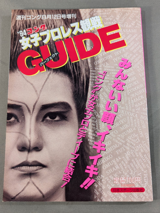 94 Gong Women's Pro Wrestling Perfect Guide