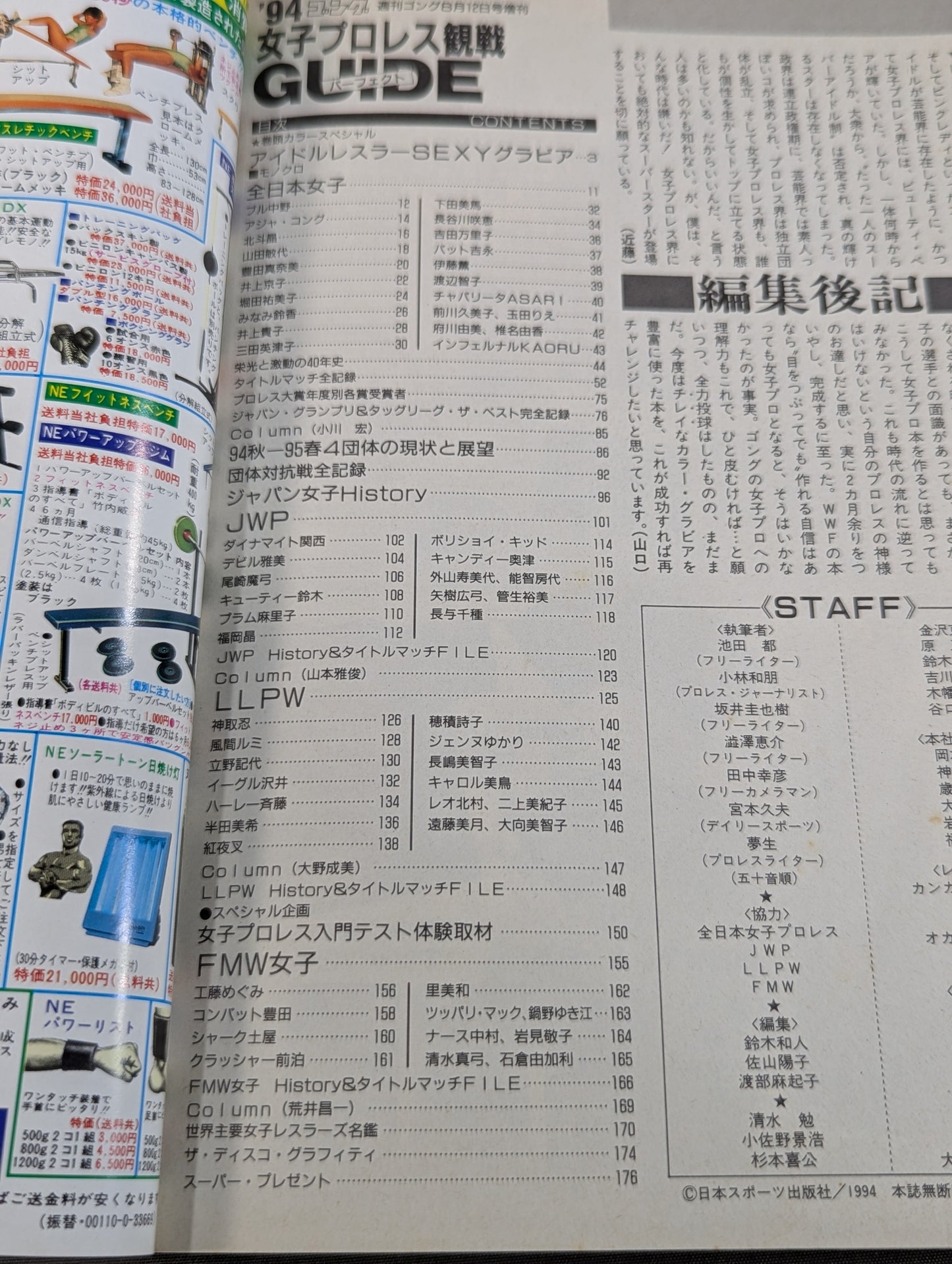 94 Gong Women's Pro Wrestling Perfect Guide
