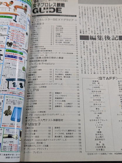 94 Gong Women's Pro Wrestling Perfect Guide
