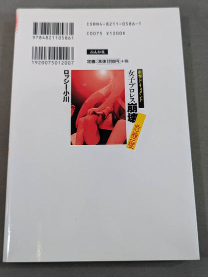 Shocking Document Women's Pro Wrestling Collapse