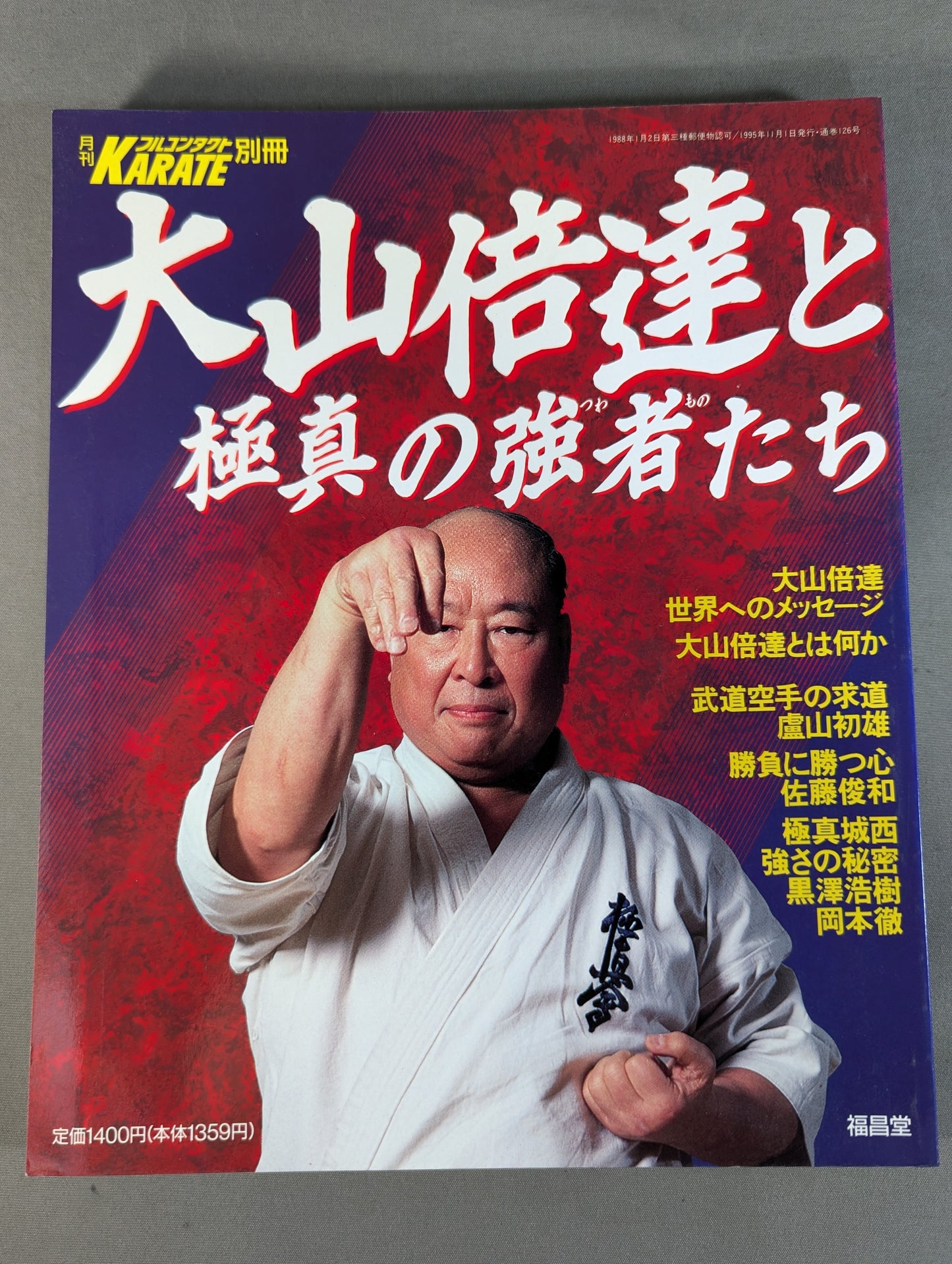 大山倍達と極真の強者たち