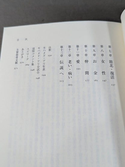 Muhammad Ali  Quotes [150 Words of Courage That Shook the World] The problem is not falling, but not trying to get back up