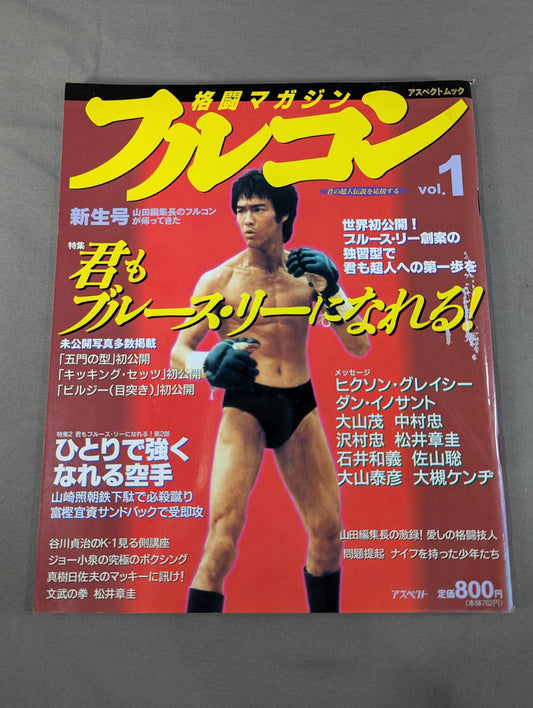 Fighting Magazine Fulcon Vol.1 You Can Be Bruce Lee !