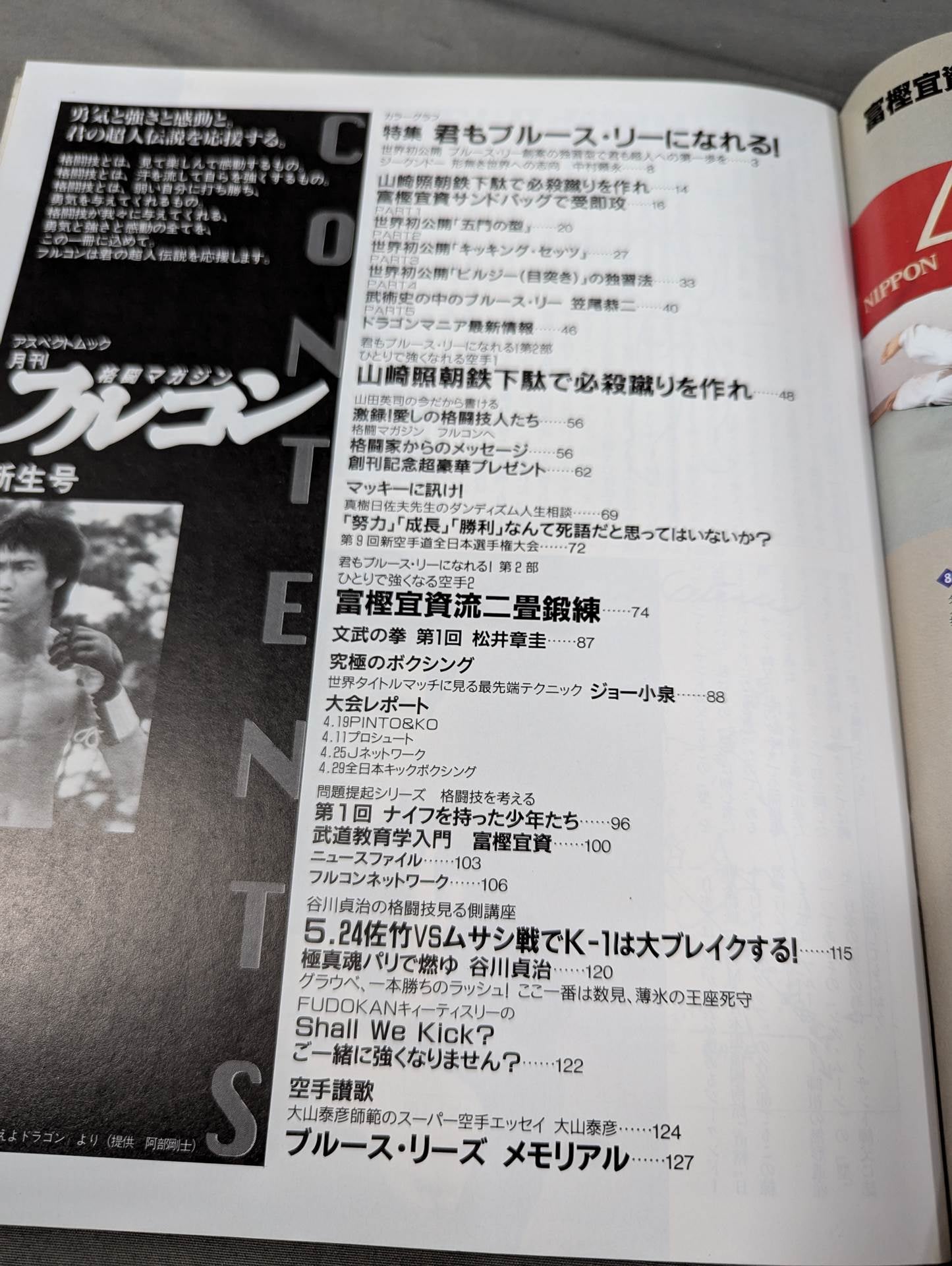 Fighting Magazine Fulcon Vol.1 You Can Be Bruce Lee !