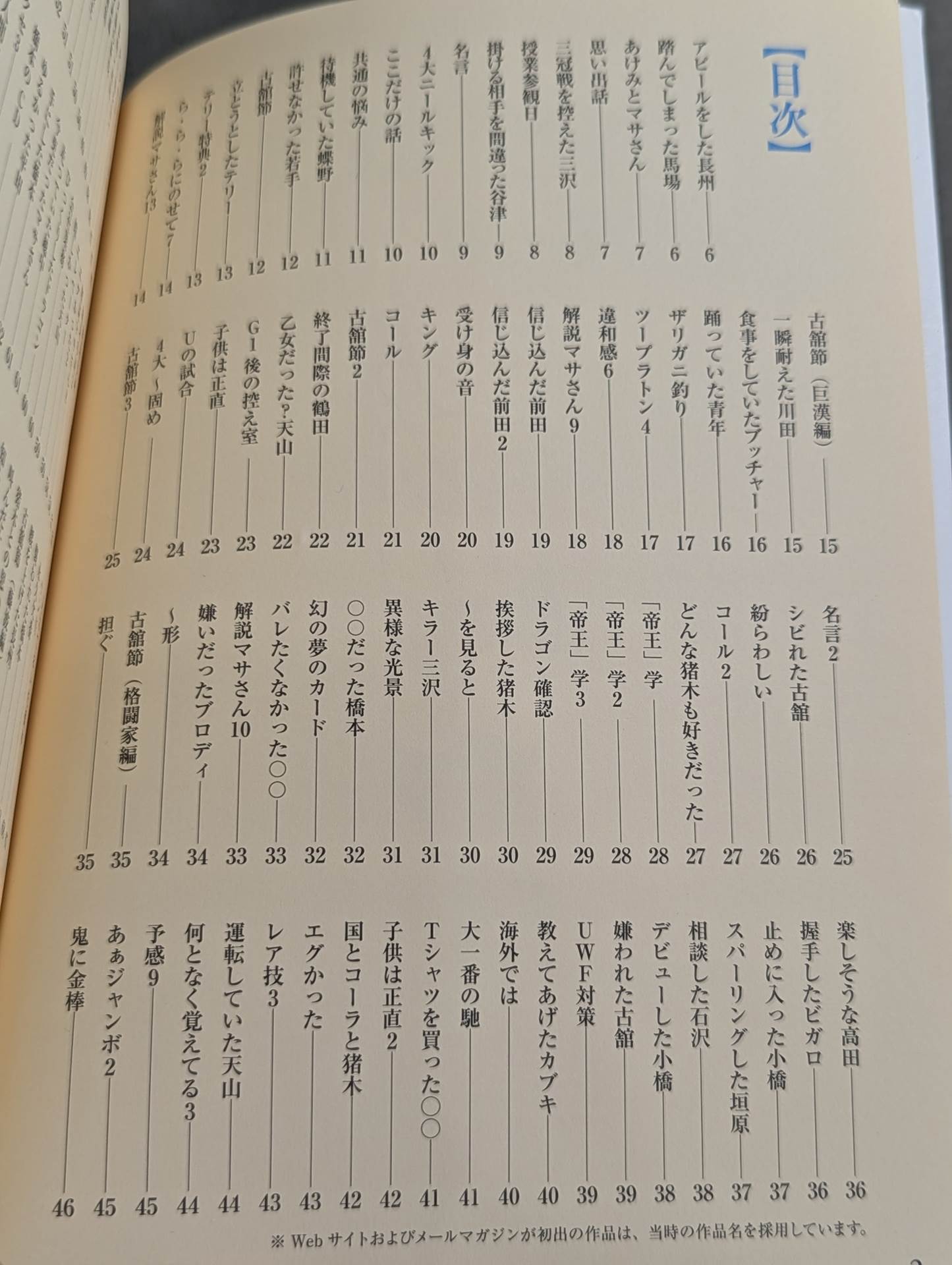 味のプロレス オールスター編