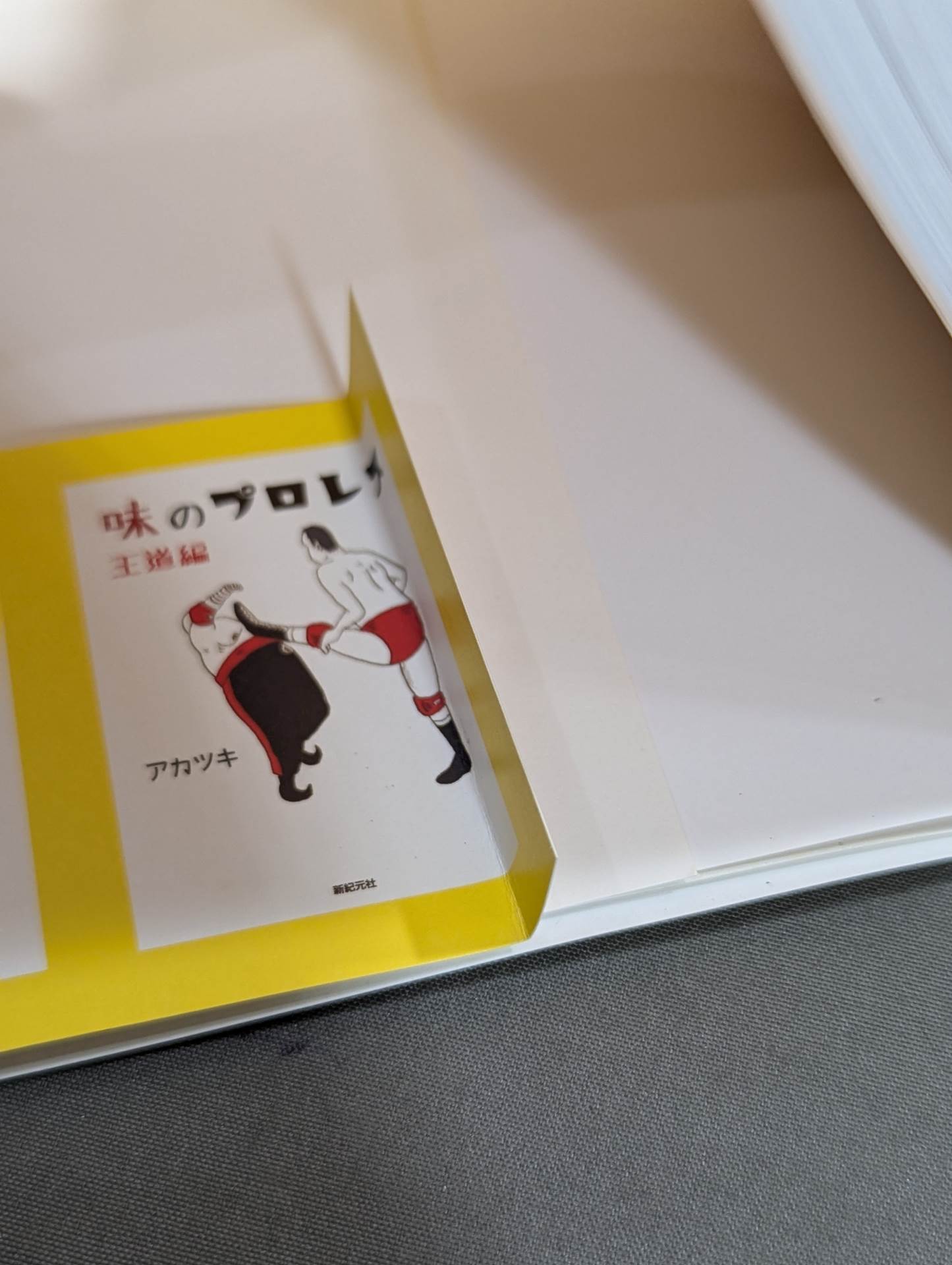 味のプロレス オールスター編
