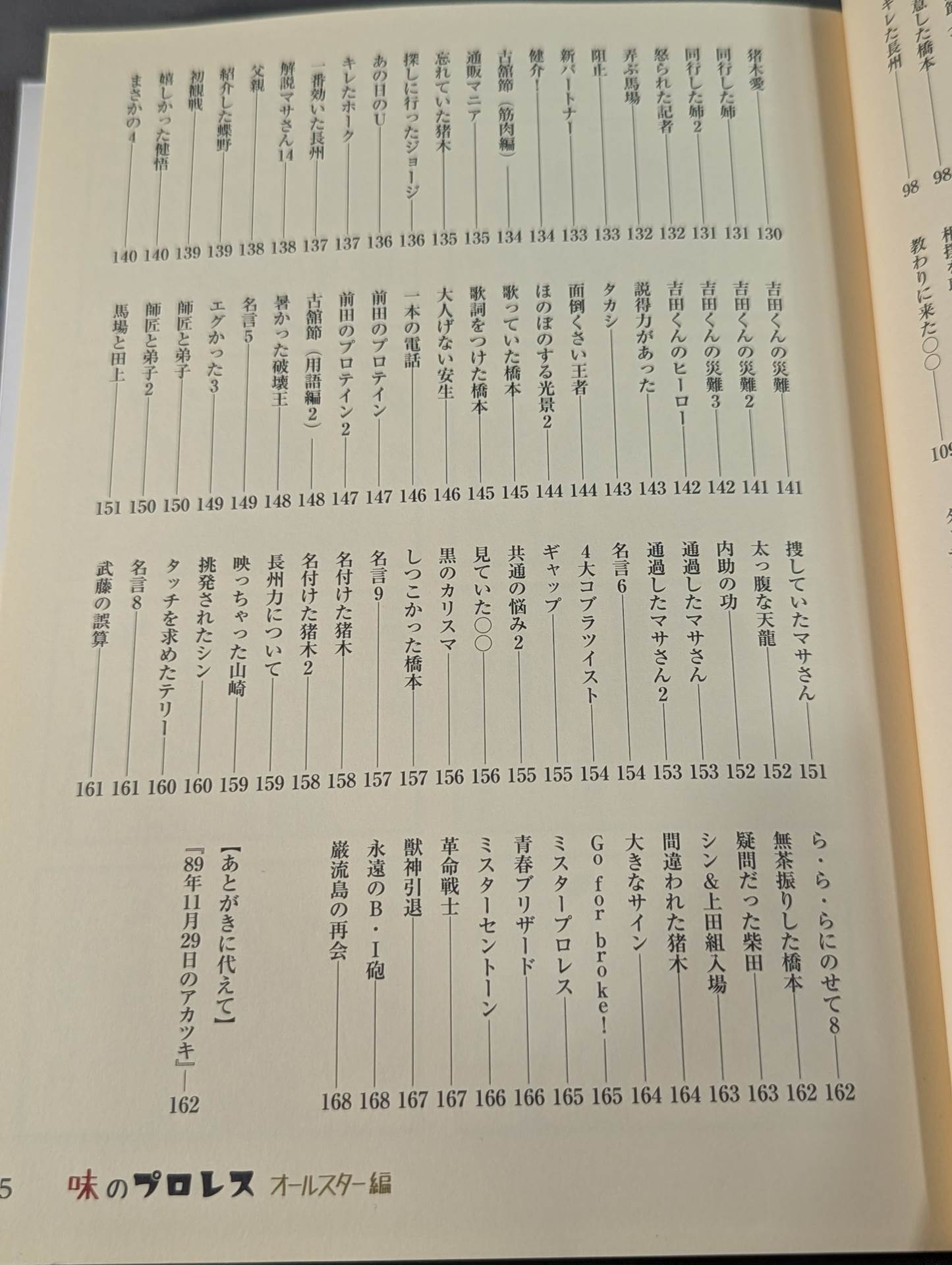 味のプロレス オールスター編