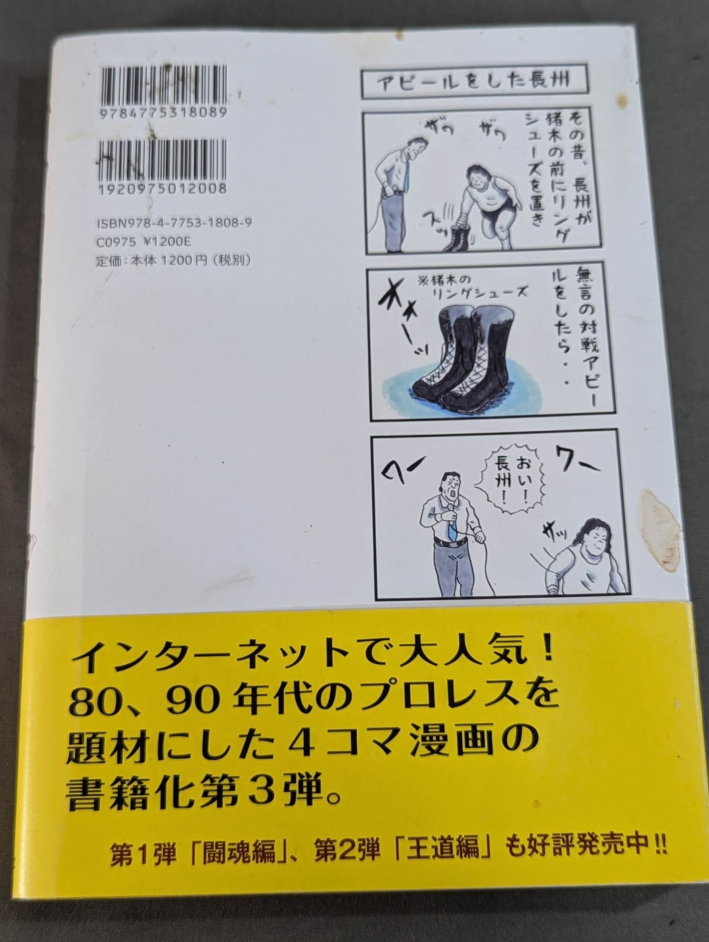 味のプロレス オールスター編