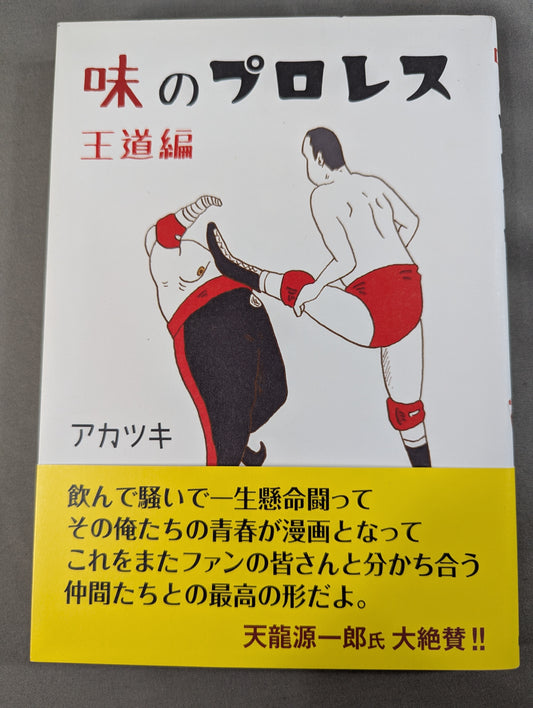 Pro Wrestling  of Taste