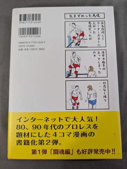 Pro Wrestling  of Taste