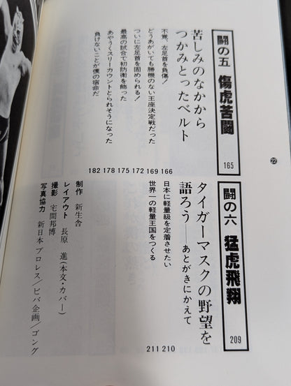 翔べタイガーマスク