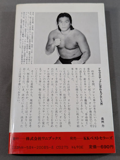 It's an all-out war Pro Wrestling  Riki Choshu One kill at a time