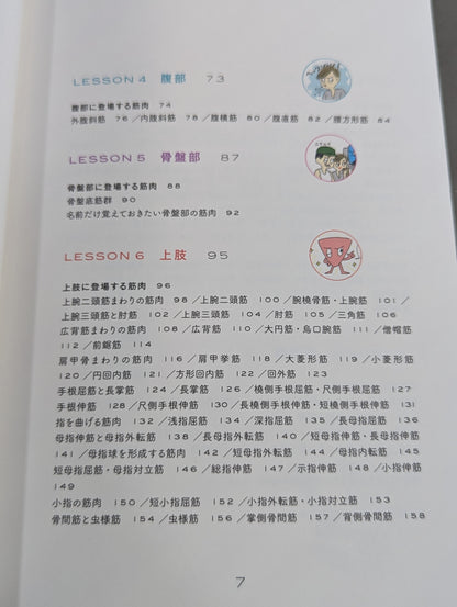 筋肉のしくみ・はたらき ゆるっと事典