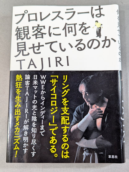 プロレスラーは観客に何を見せているのか