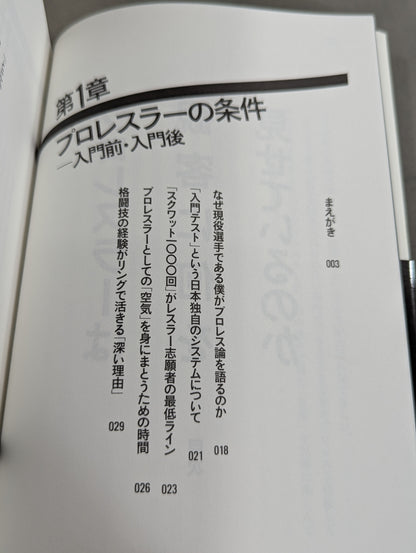 プロレスラーは観客に何を見せているのか