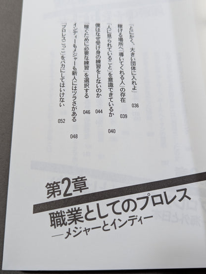 プロレスラーは観客に何を見せているのか