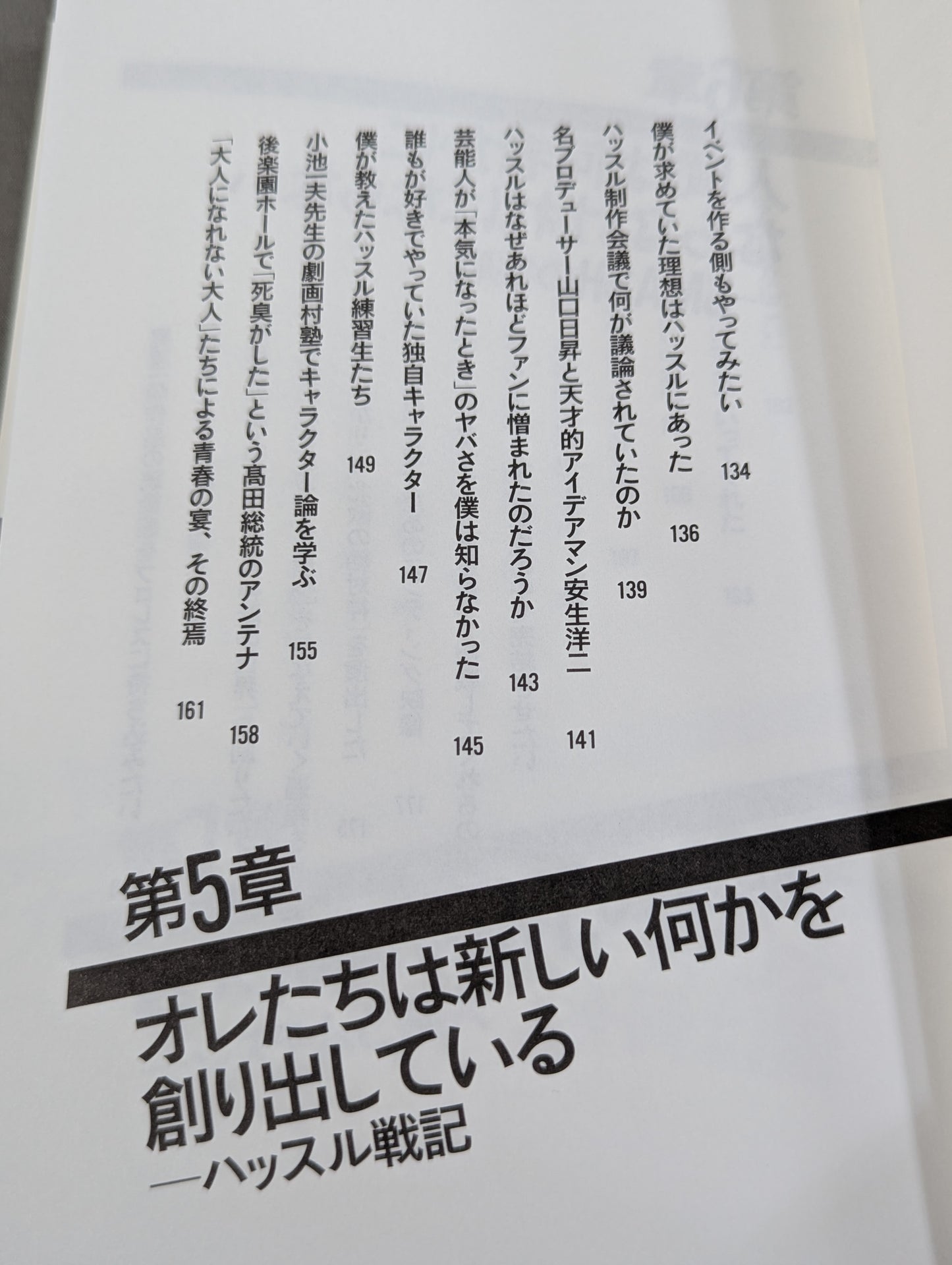 プロレスラーは観客に何を見せているのか