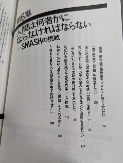プロレスラーは観客に何を見せているのか