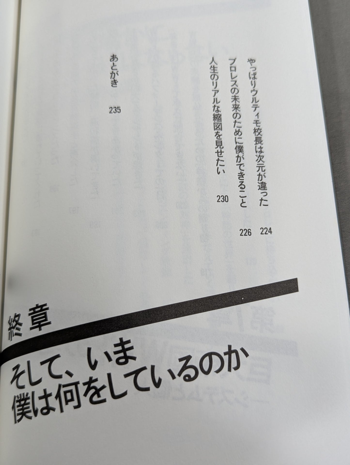 プロレスラーは観客に何を見せているのか
