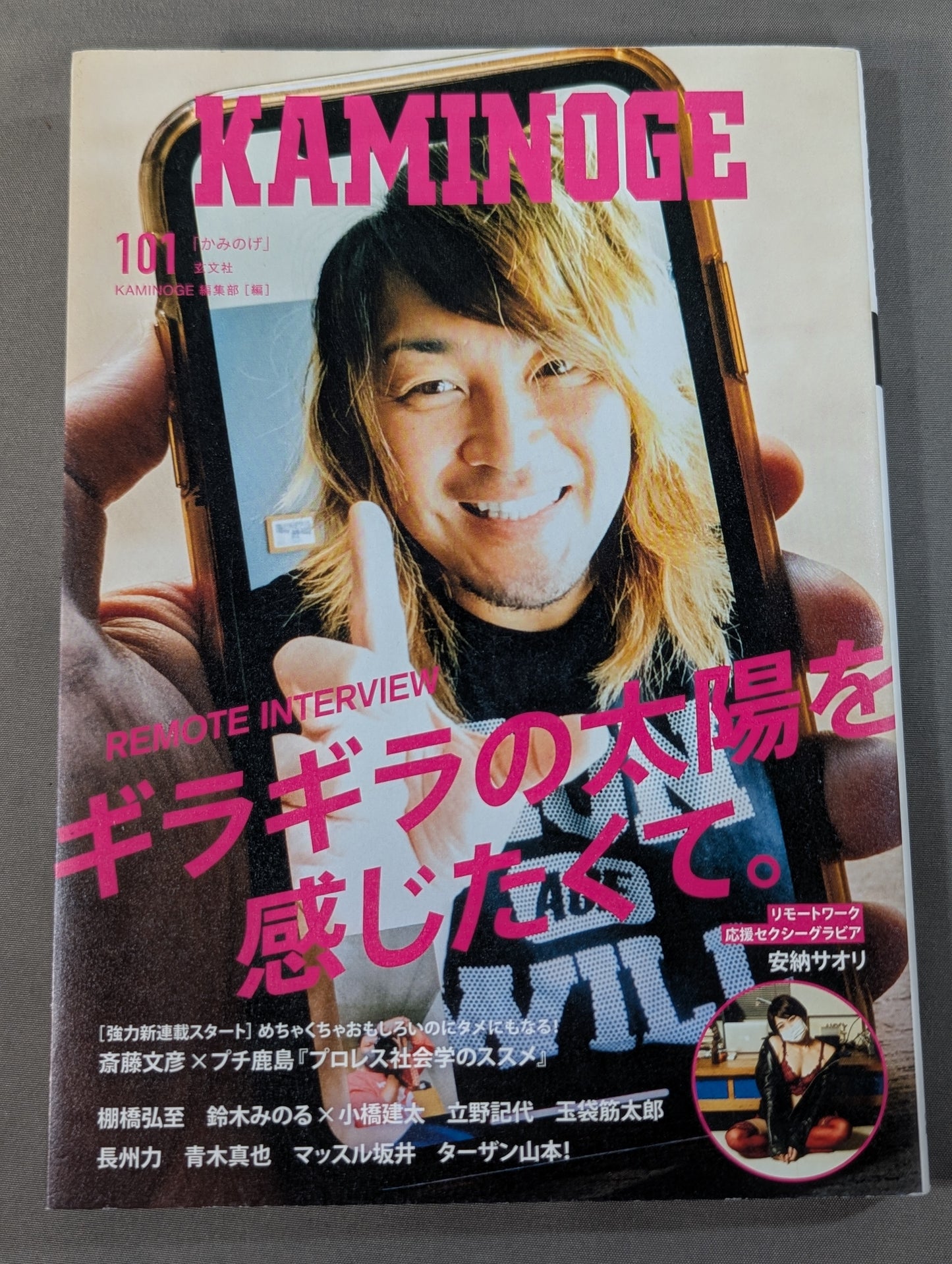 KAMINOGE Vol.101 / I want to feel the glaring sun.