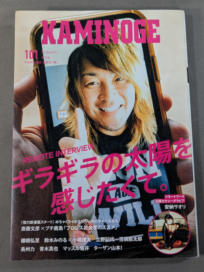KAMINOGE Vol.101 / I want to feel the glaring sun.