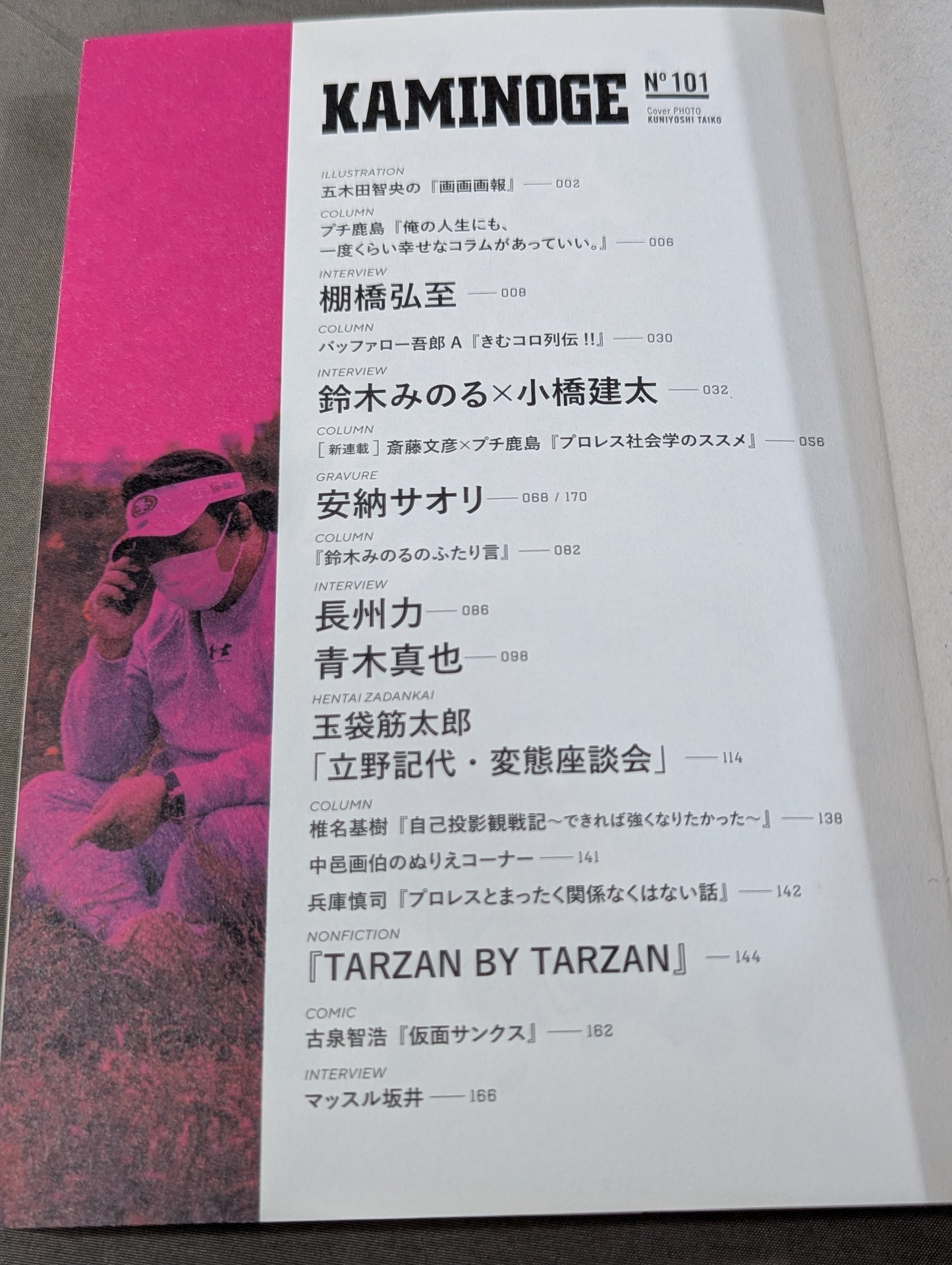 KAMINOGE Vol.101 / I want to feel the glaring sun.