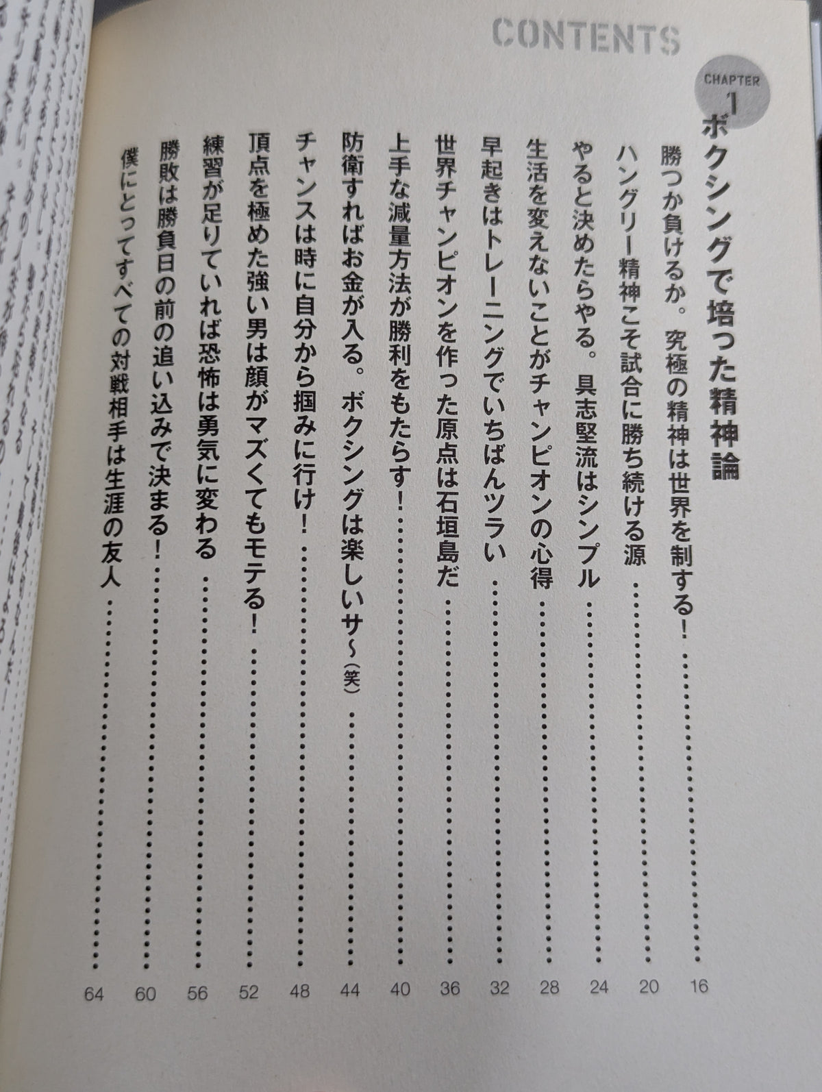 具志堅良好!語録