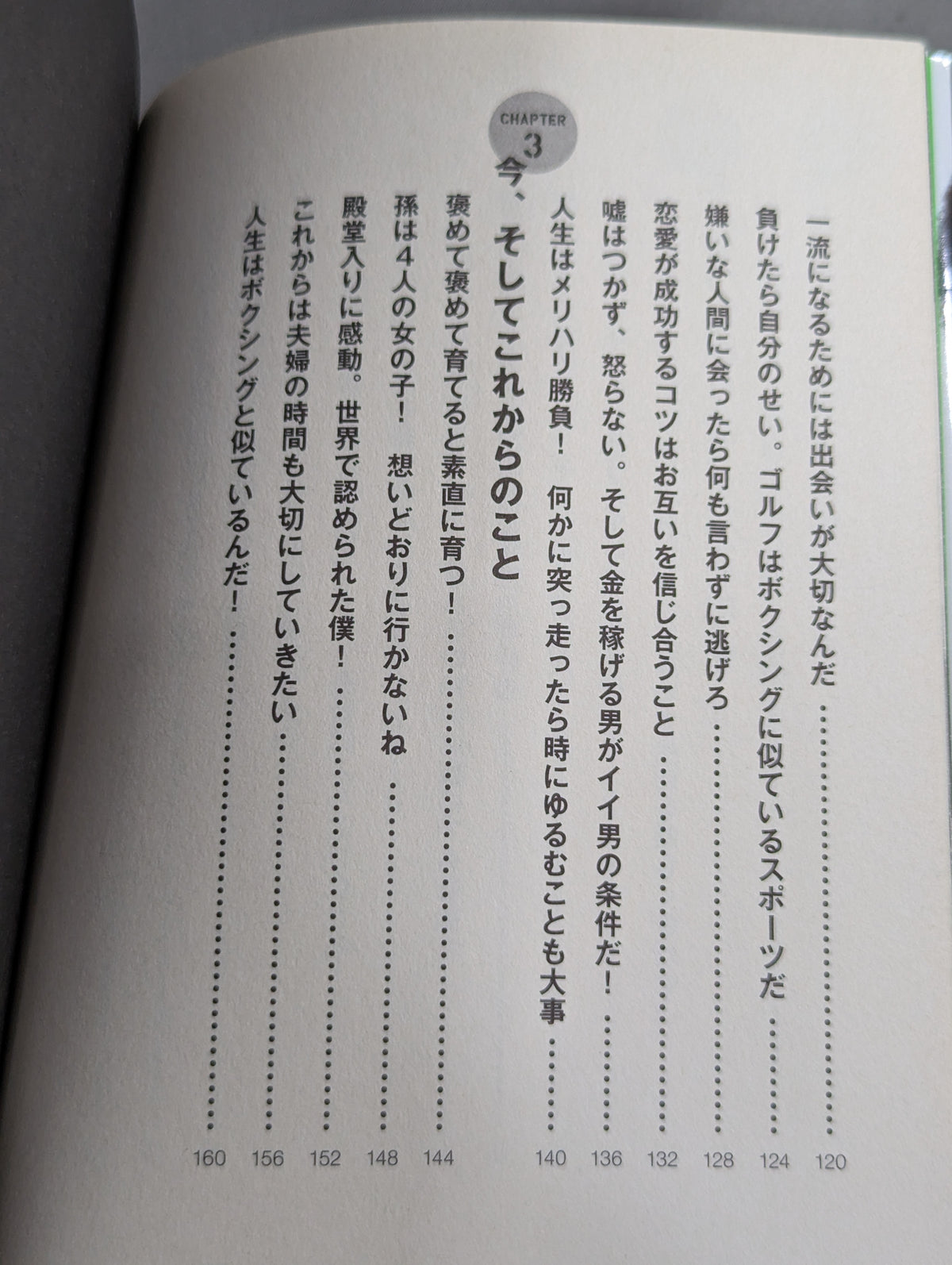 具志堅良好!語録