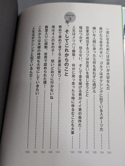 具志堅良好!語録