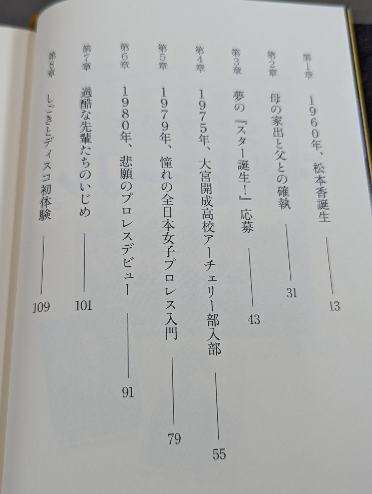 Dump Matsumoto "The Heel"