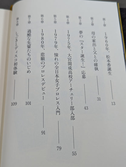 Dump Matsumoto "The Heel"