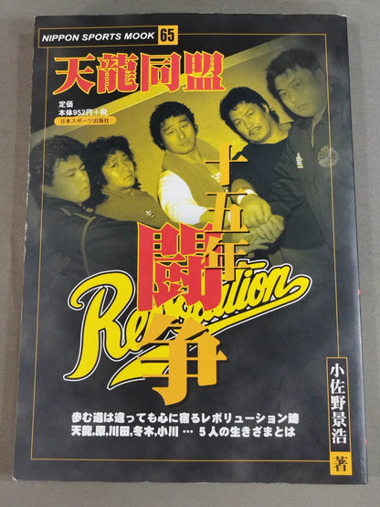 Tenryu Alliance Fifteen Years Struggle