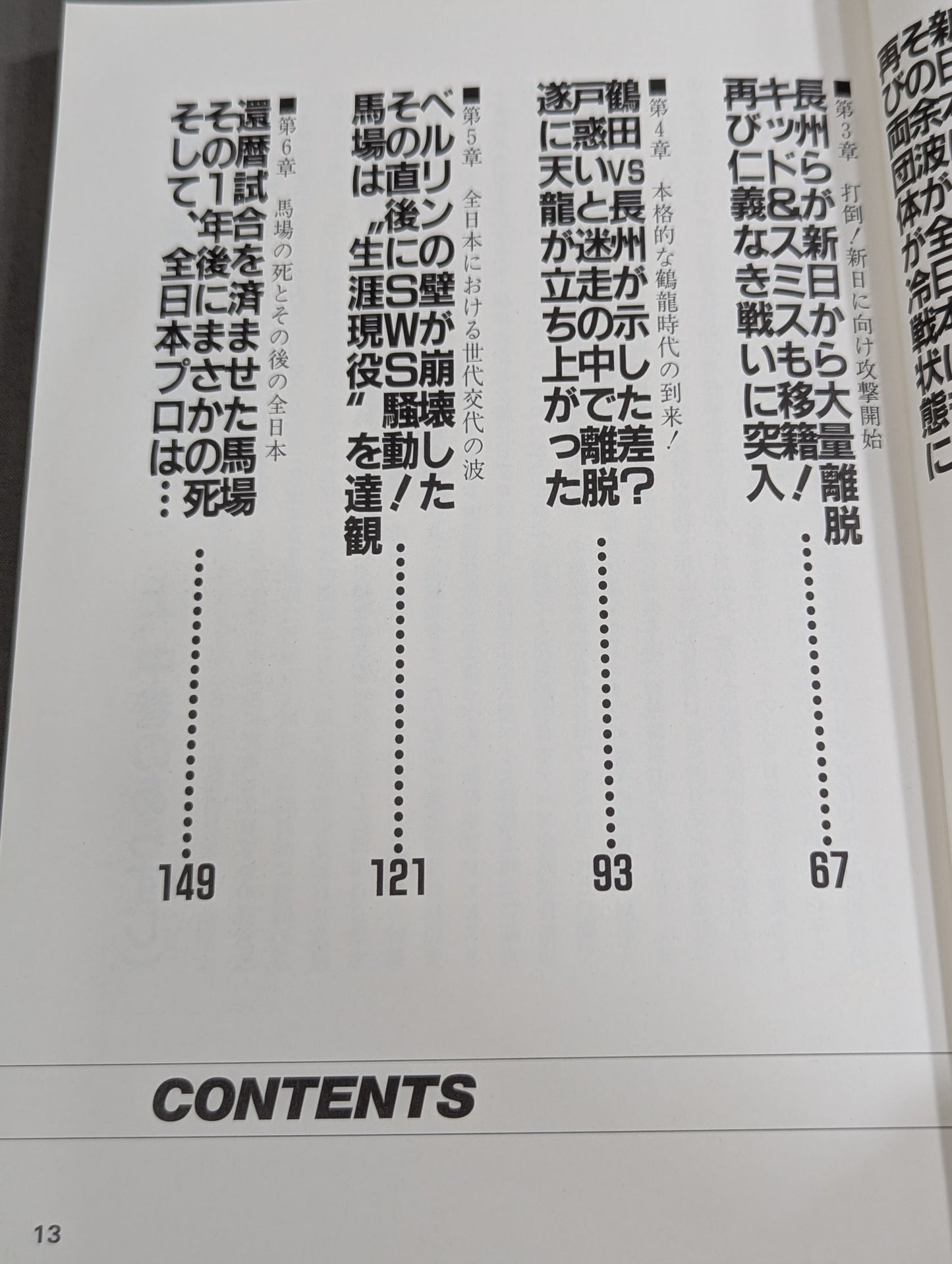 【上中下巻セット】防御は最大の攻撃なり!! 全日本プロレス馬場戦略の真実!?