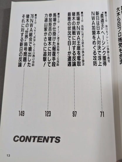 【上中下巻セット】防御は最大の攻撃なり!! 全日本プロレス馬場戦略の真実!?