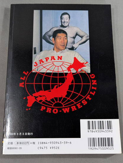 【上中下巻セット】防御は最大の攻撃なり!! 全日本プロレス馬場戦略の真実!?